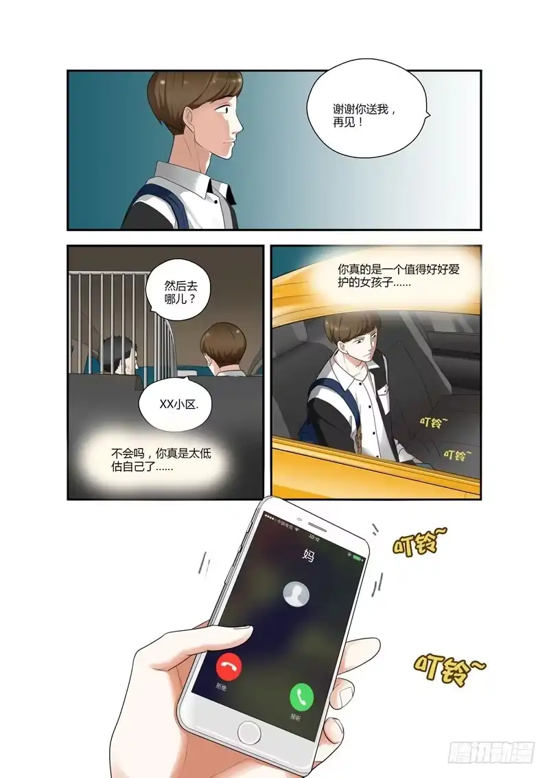 《不结婚》婧青的表白2 第9页
