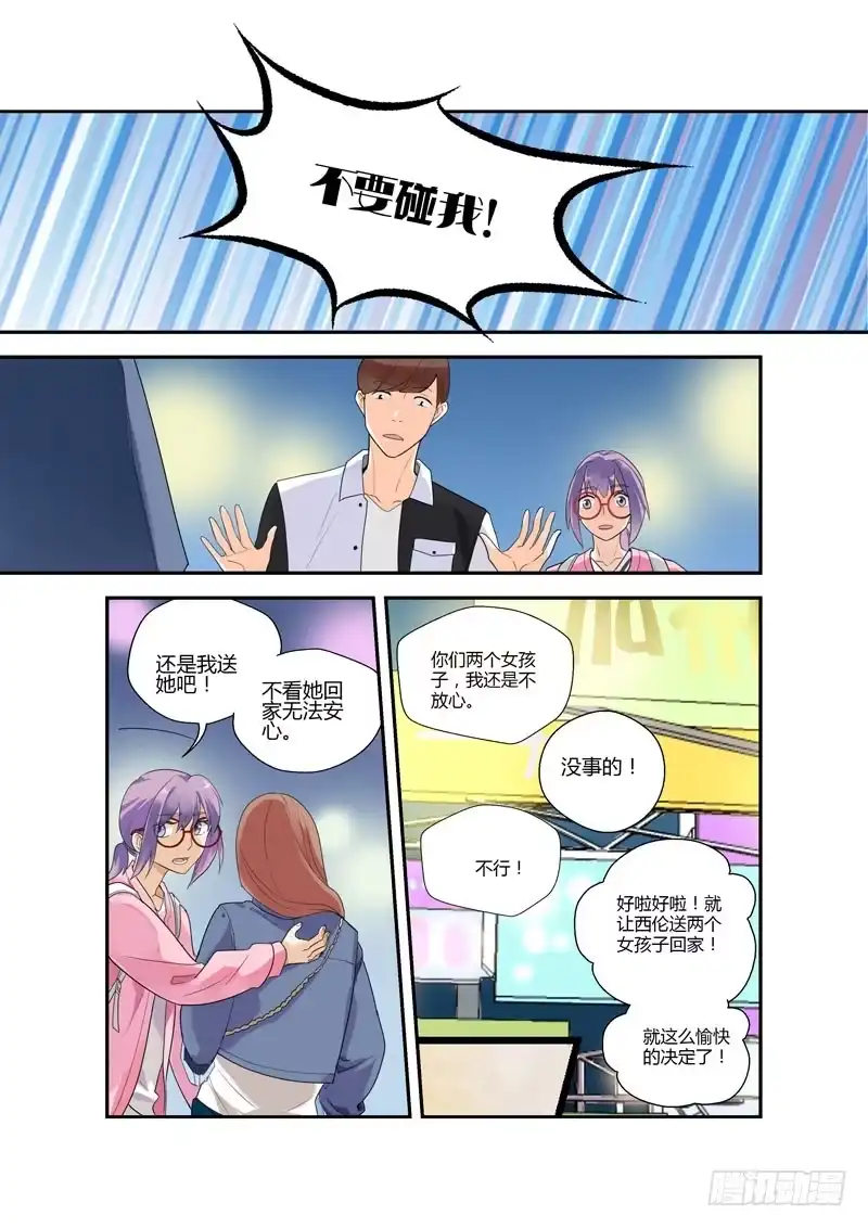 《不结婚》婧青的表白2 第4页