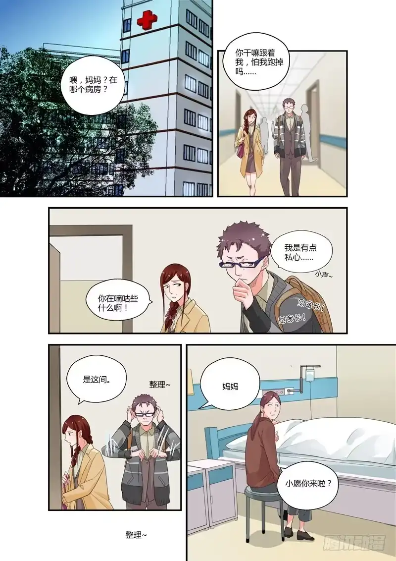 《不结婚》96 突入家庭1 第8页