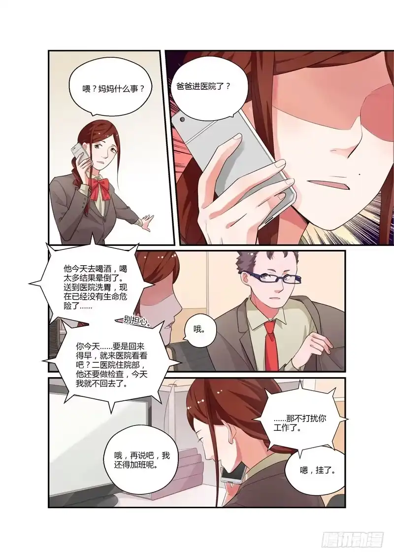 《不结婚》96 突入家庭1 第4页