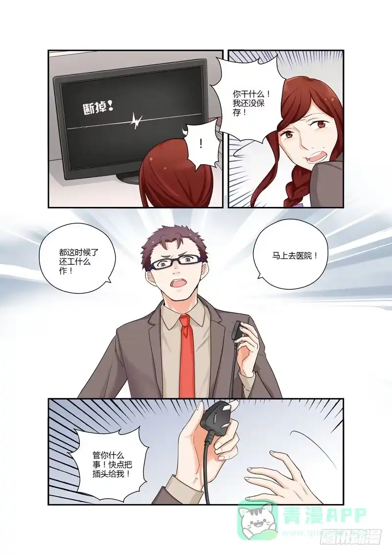 《不结婚》96 突入家庭1 第6页