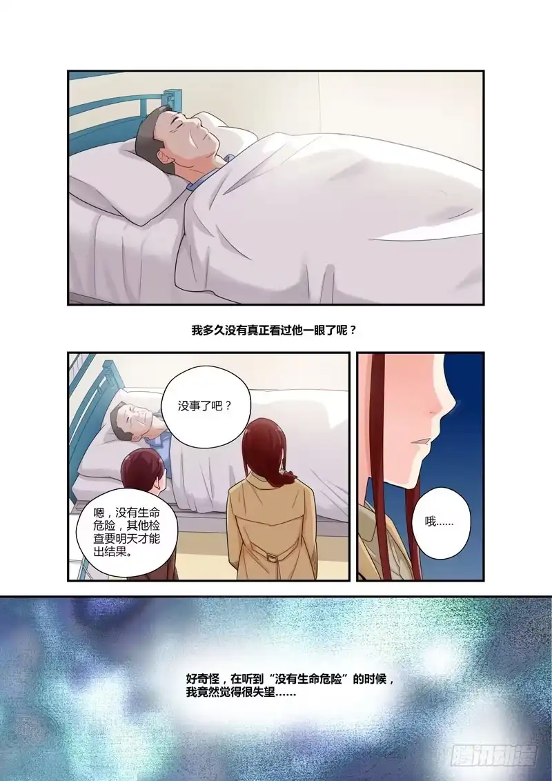 《不结婚》96 突入家庭1 第10页