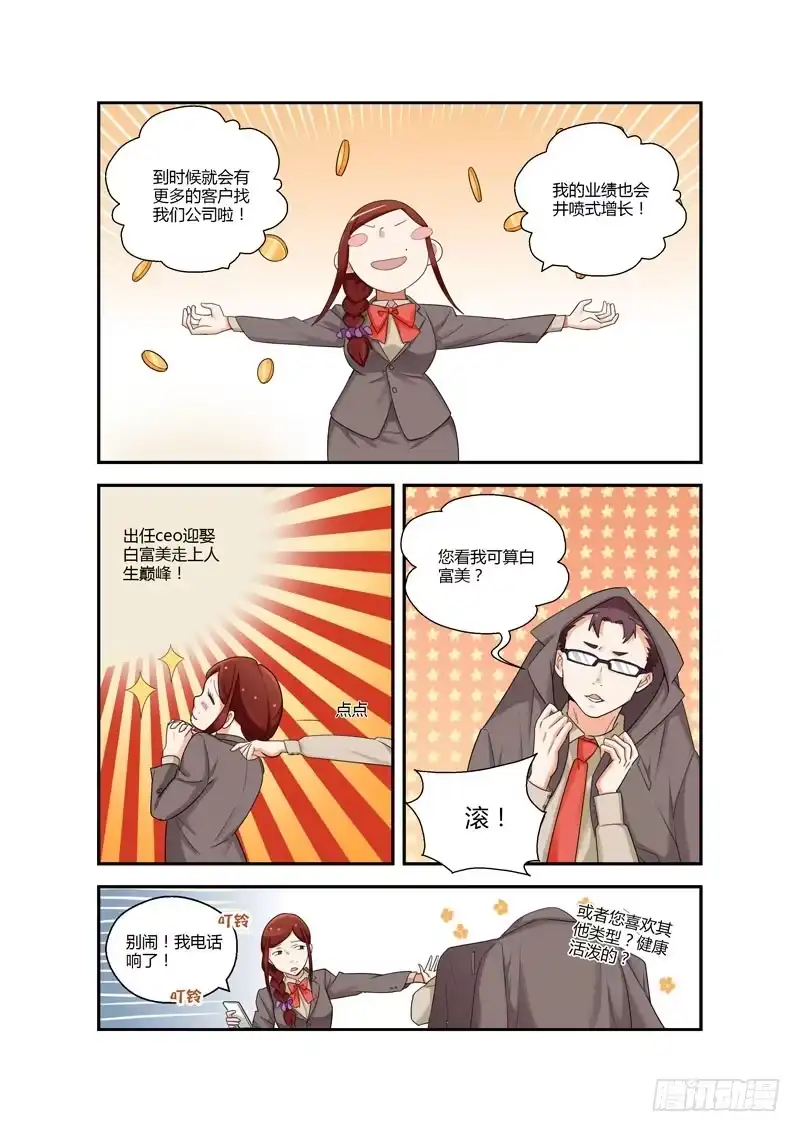 《不结婚》96 突入家庭1 第3页