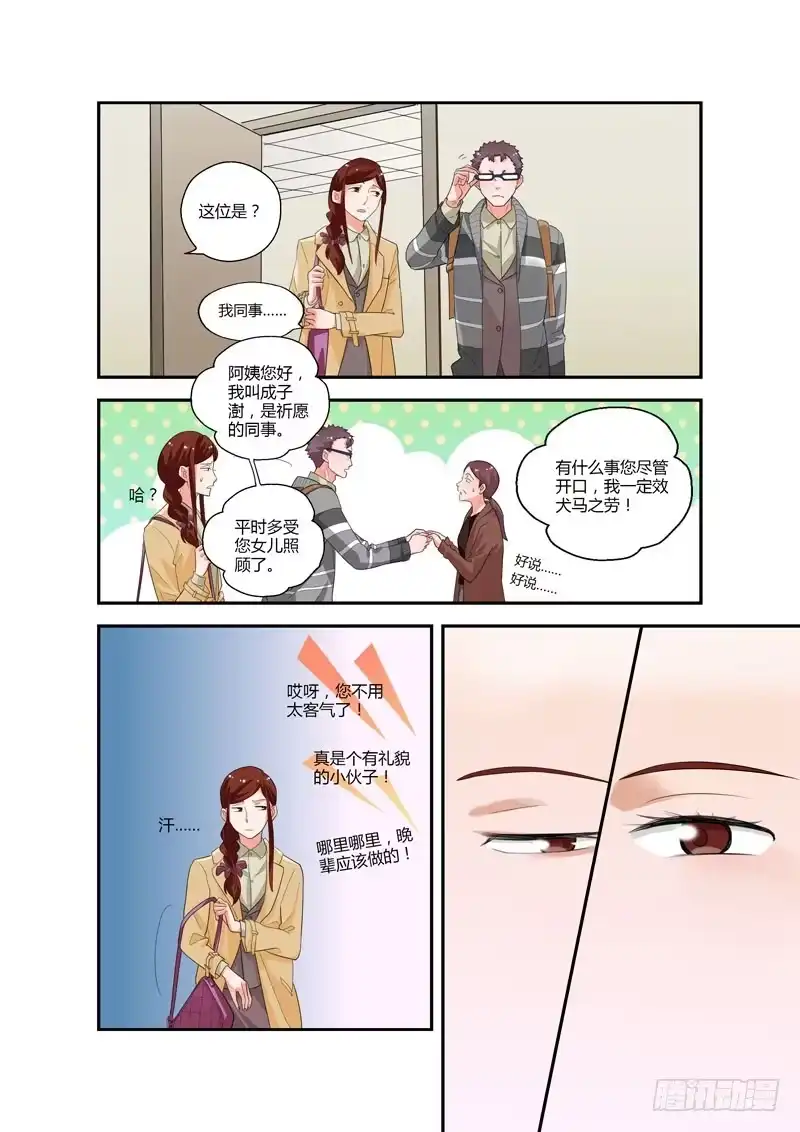 《不结婚》96 突入家庭1 第9页