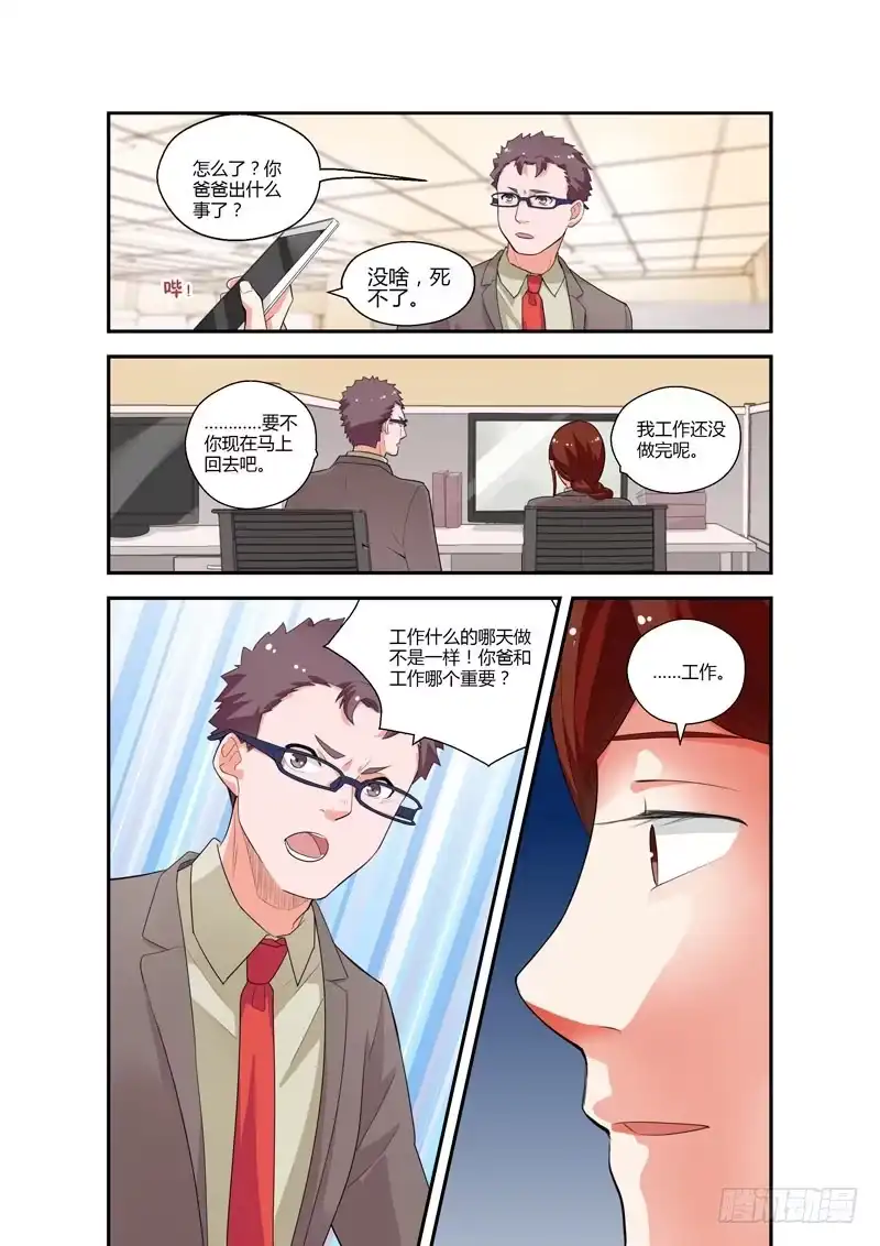 《不结婚》96 突入家庭1 第5页