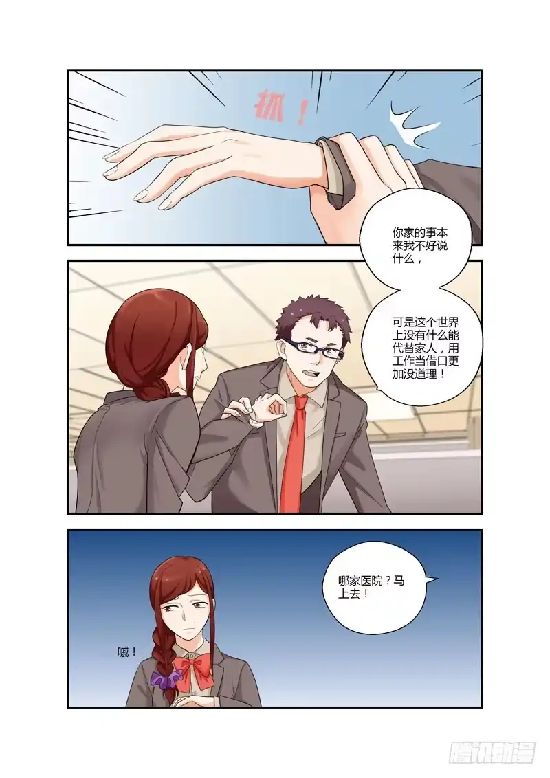 《不结婚》96 突入家庭1 第7页