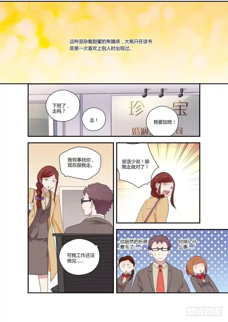 《不结婚》97 突入家庭2 第12页