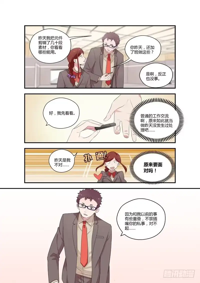 《不结婚》97 突入家庭2 第9页