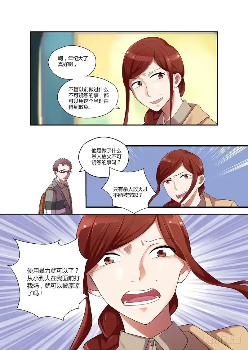 《不结婚》97 突入家庭2 第3页