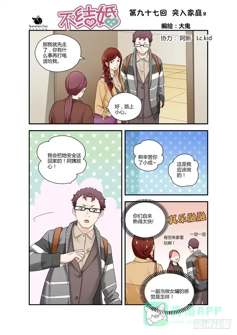 《不结婚》97 突入家庭2 第1页