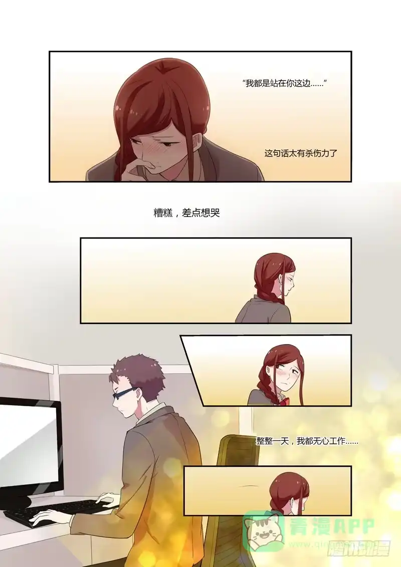 《不结婚》97 突入家庭2 第11页