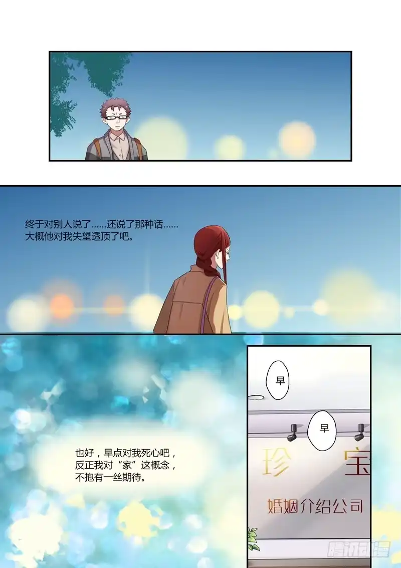 《不结婚》97 突入家庭2 第7页