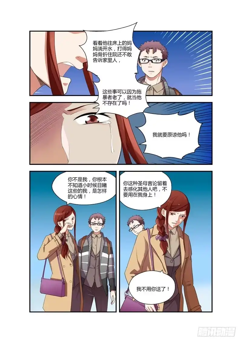 《不结婚》97 突入家庭2 第4页