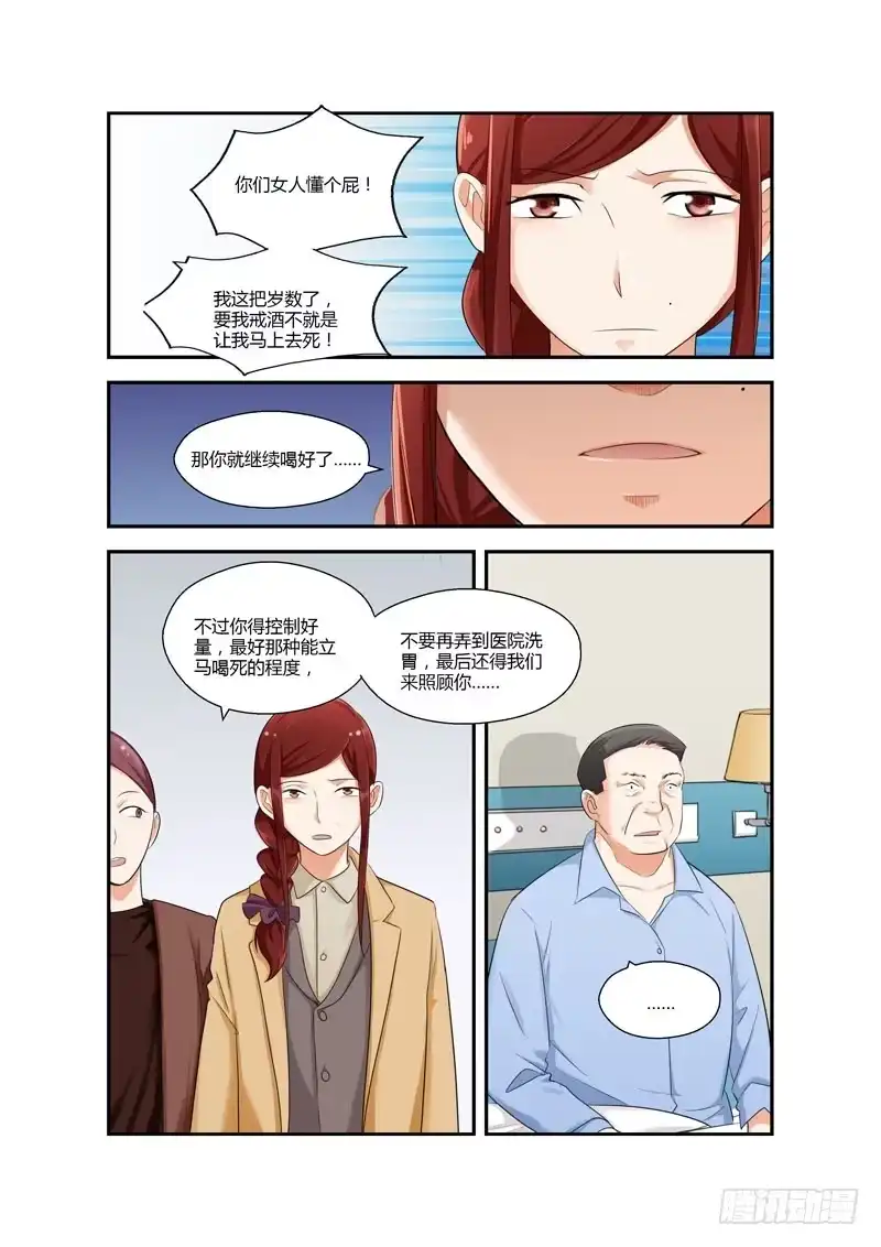 《不结婚》98 突入家庭3 第5页