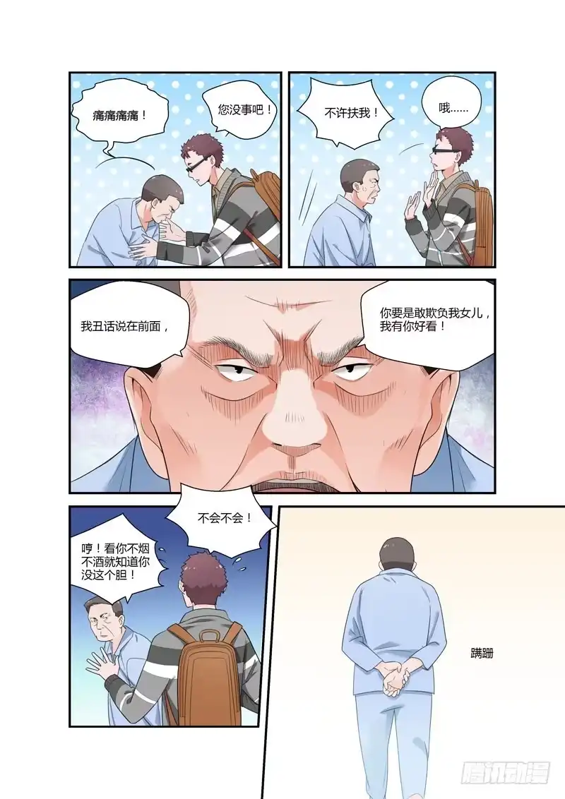 《不结婚》98 突入家庭3 第10页