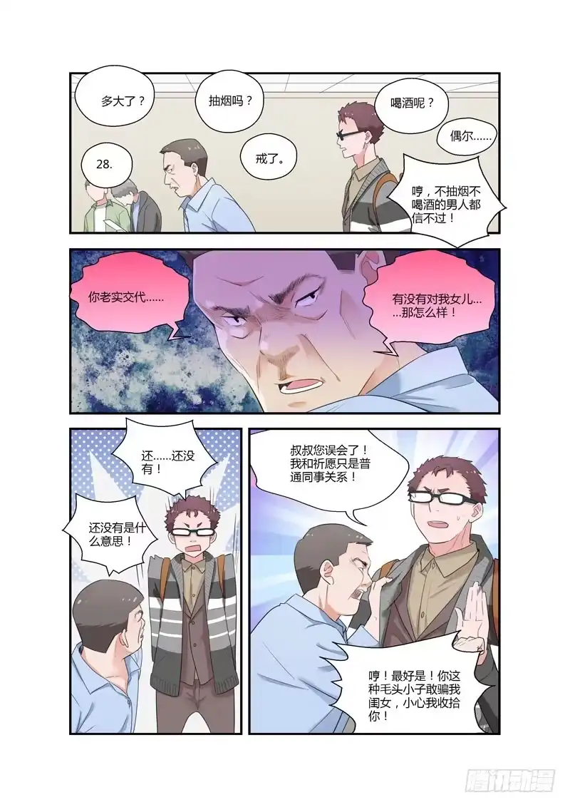 《不结婚》98 突入家庭3 第9页