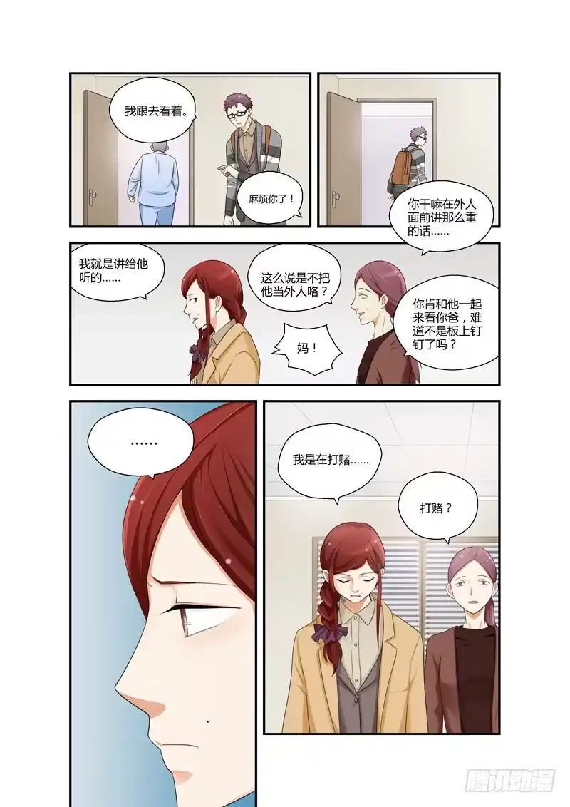 《不结婚》98 突入家庭3 第7页