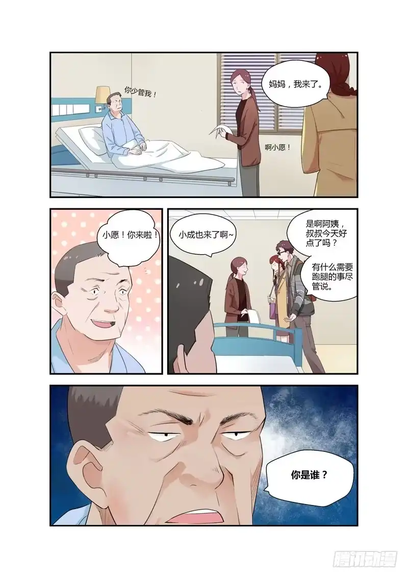 《不结婚》98 突入家庭3 第3页