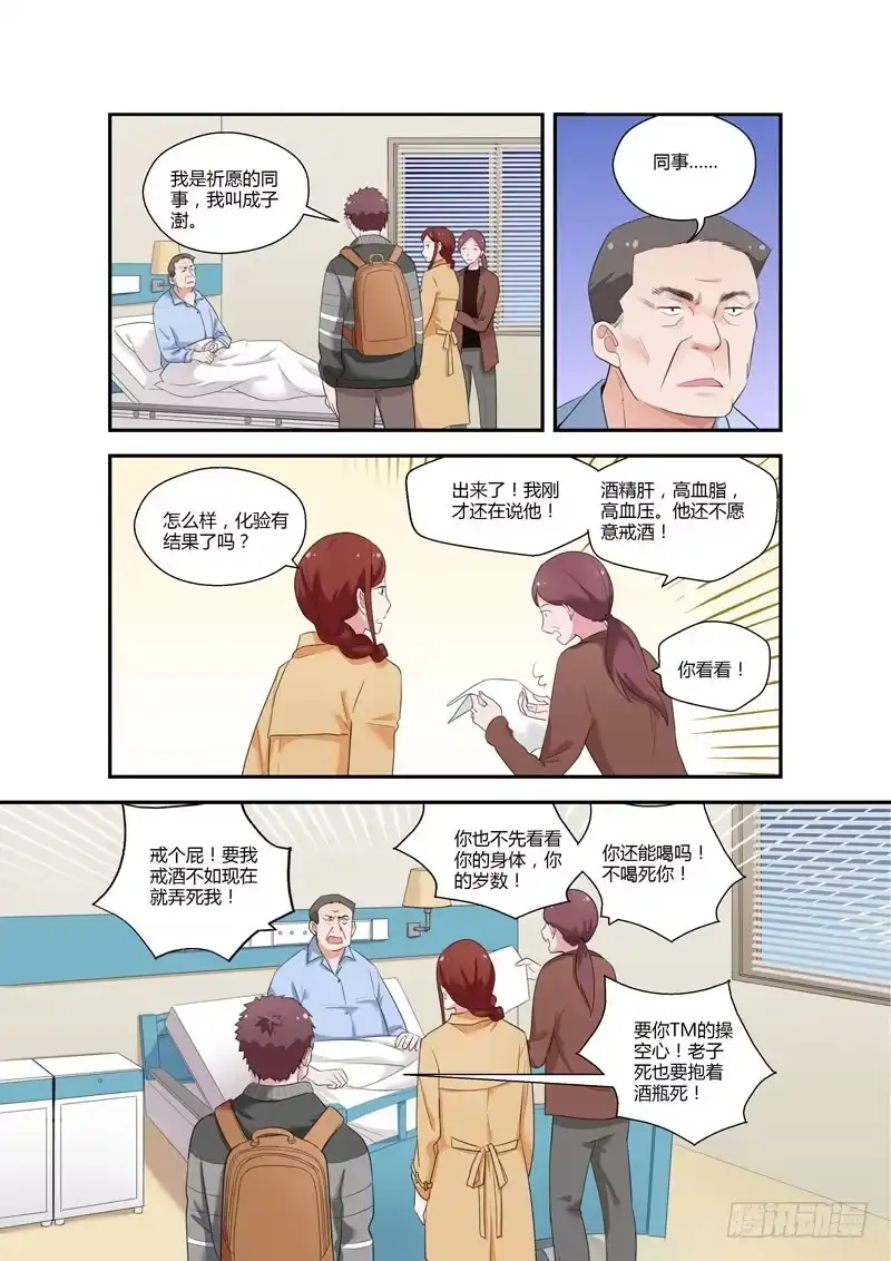 《不结婚》98 突入家庭3 第4页