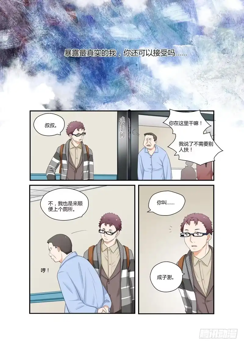 《不结婚》98 突入家庭3 第8页