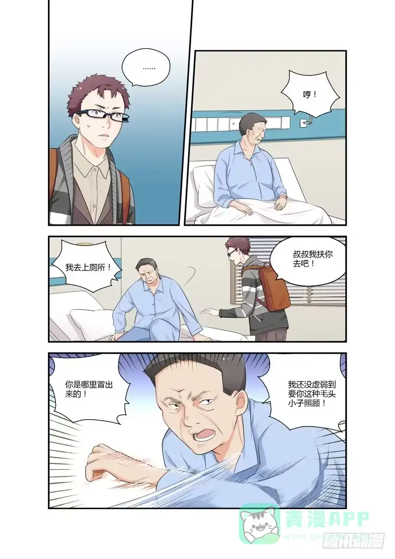 《不结婚》98 突入家庭3 第6页