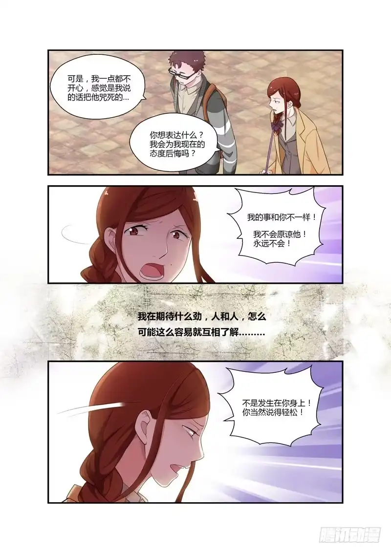 《不结婚》99 突入家庭4 第7页