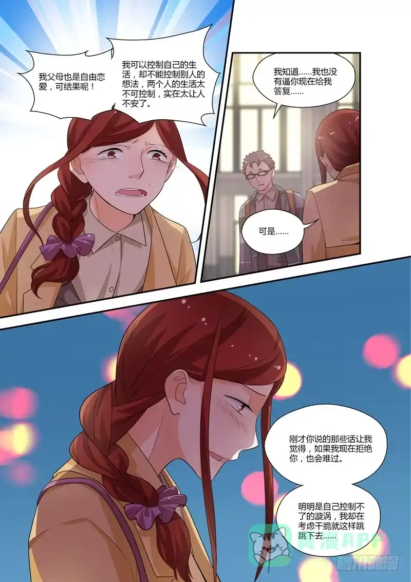 《不结婚》99 突入家庭4 第6页