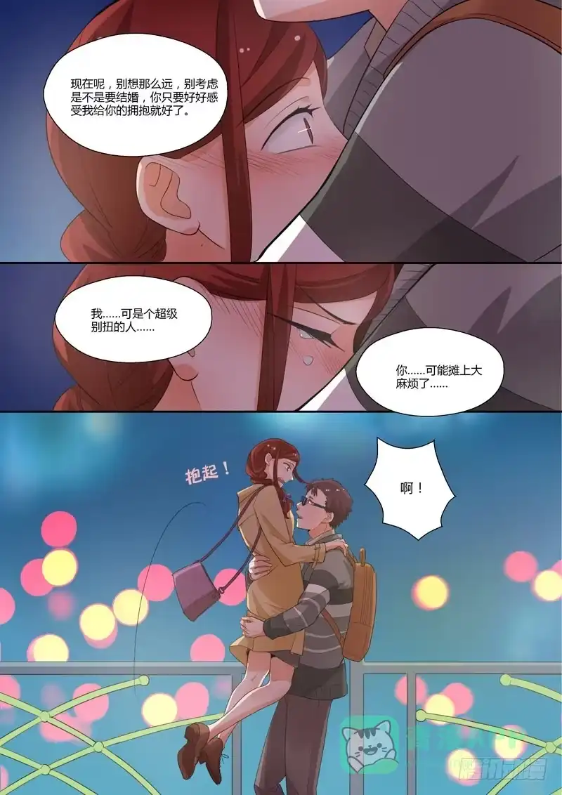 《不结婚》99 突入家庭4 第11页