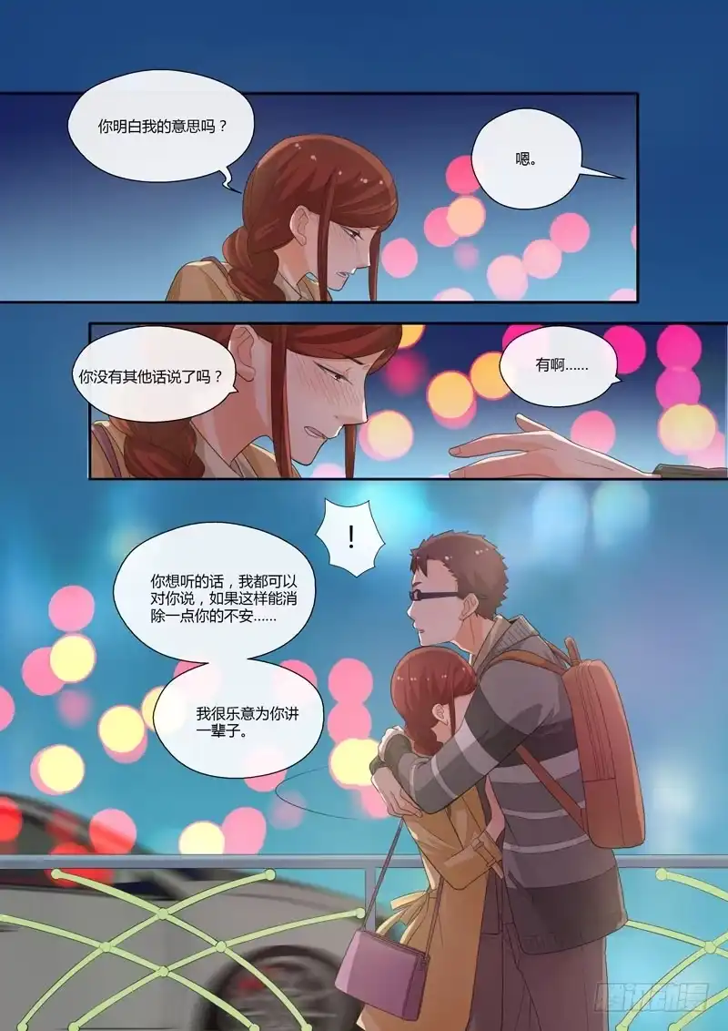 《不结婚》99 突入家庭4 第10页