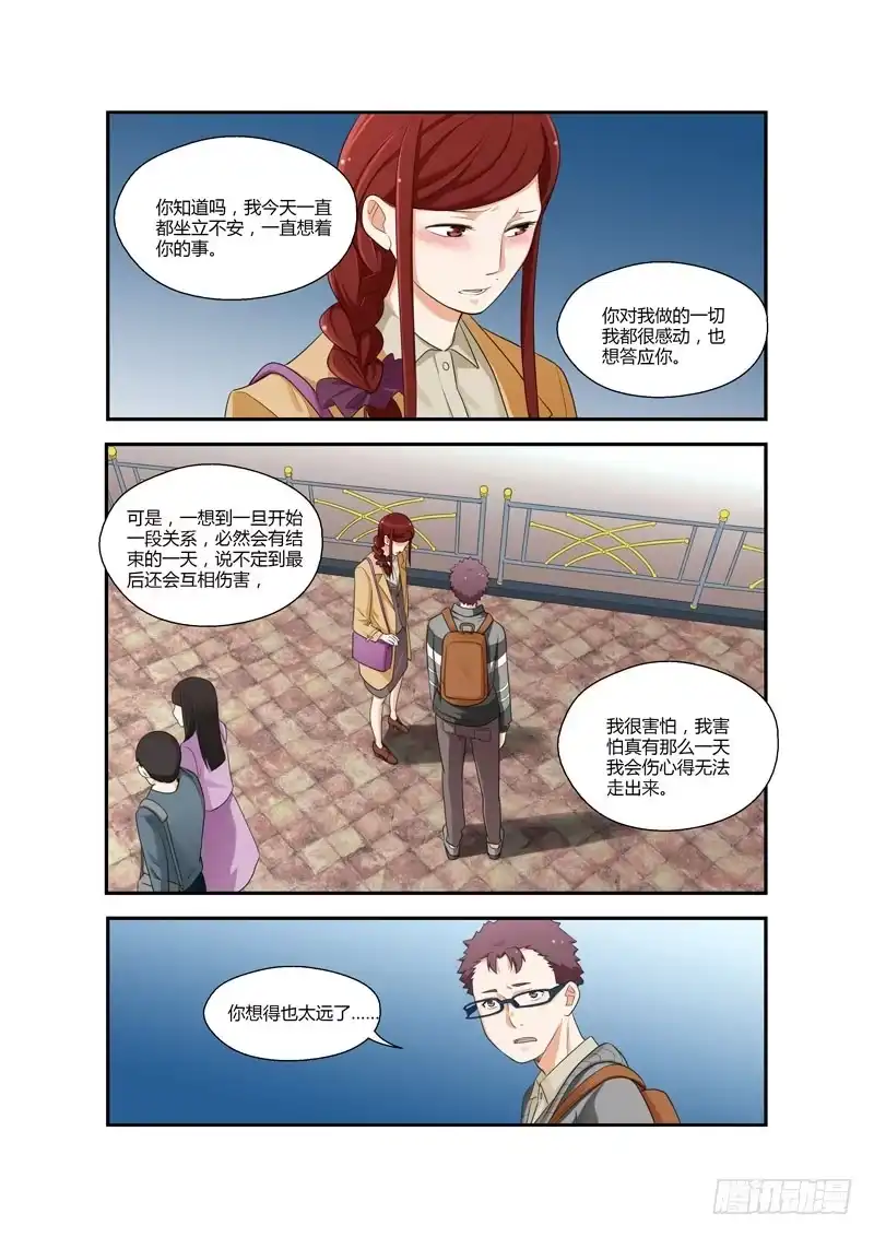 《不结婚》99 突入家庭4 第8页