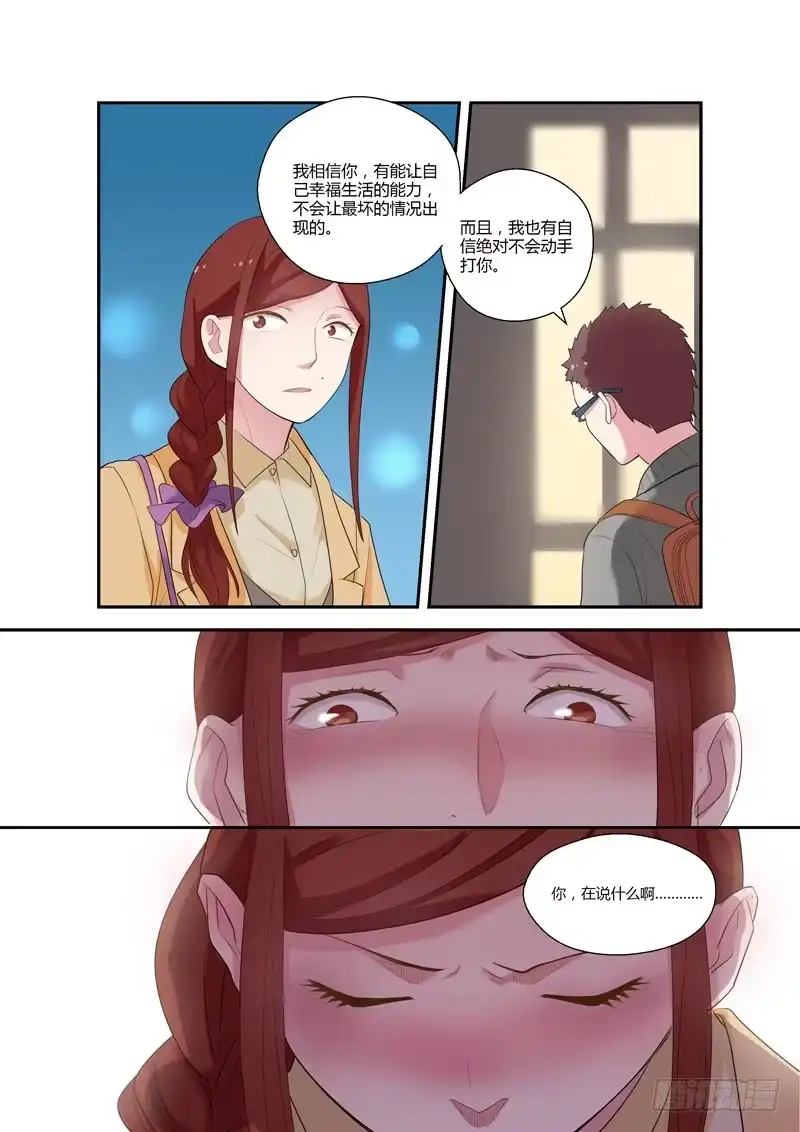 《不结婚》99 突入家庭4 第5页