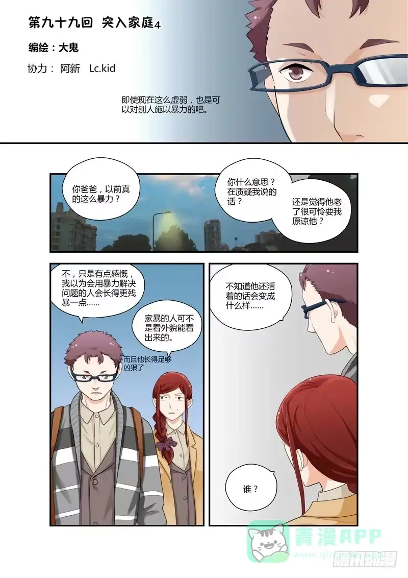 《不结婚》99 突入家庭4 第1页