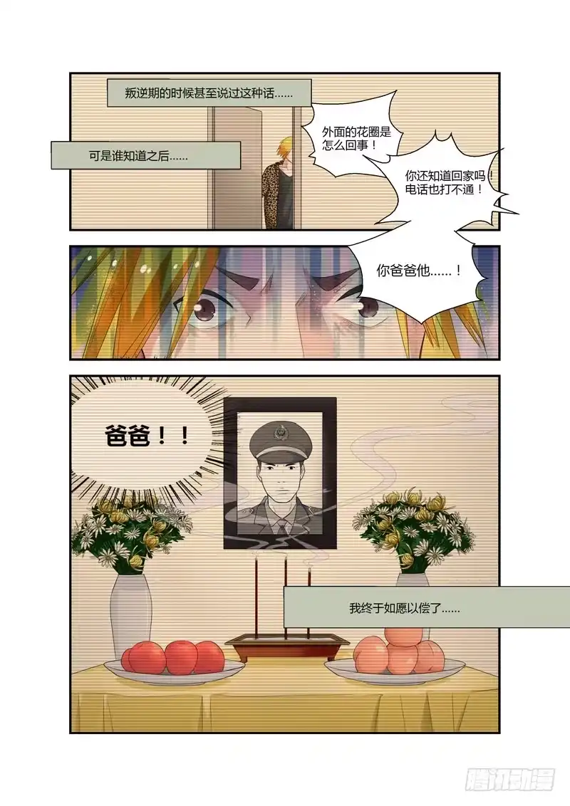 《不结婚》99 突入家庭4 第3页