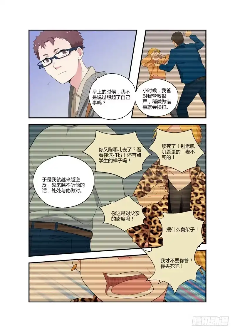 《不结婚》99 突入家庭4 第2页