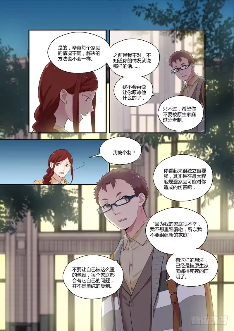 《不结婚》99 突入家庭4 第4页
