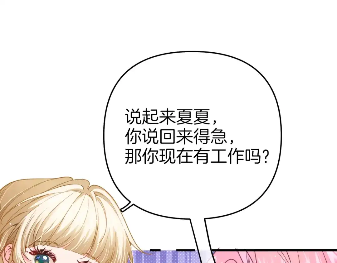 《不可抗引力》006 你可以留在我身边 第61页