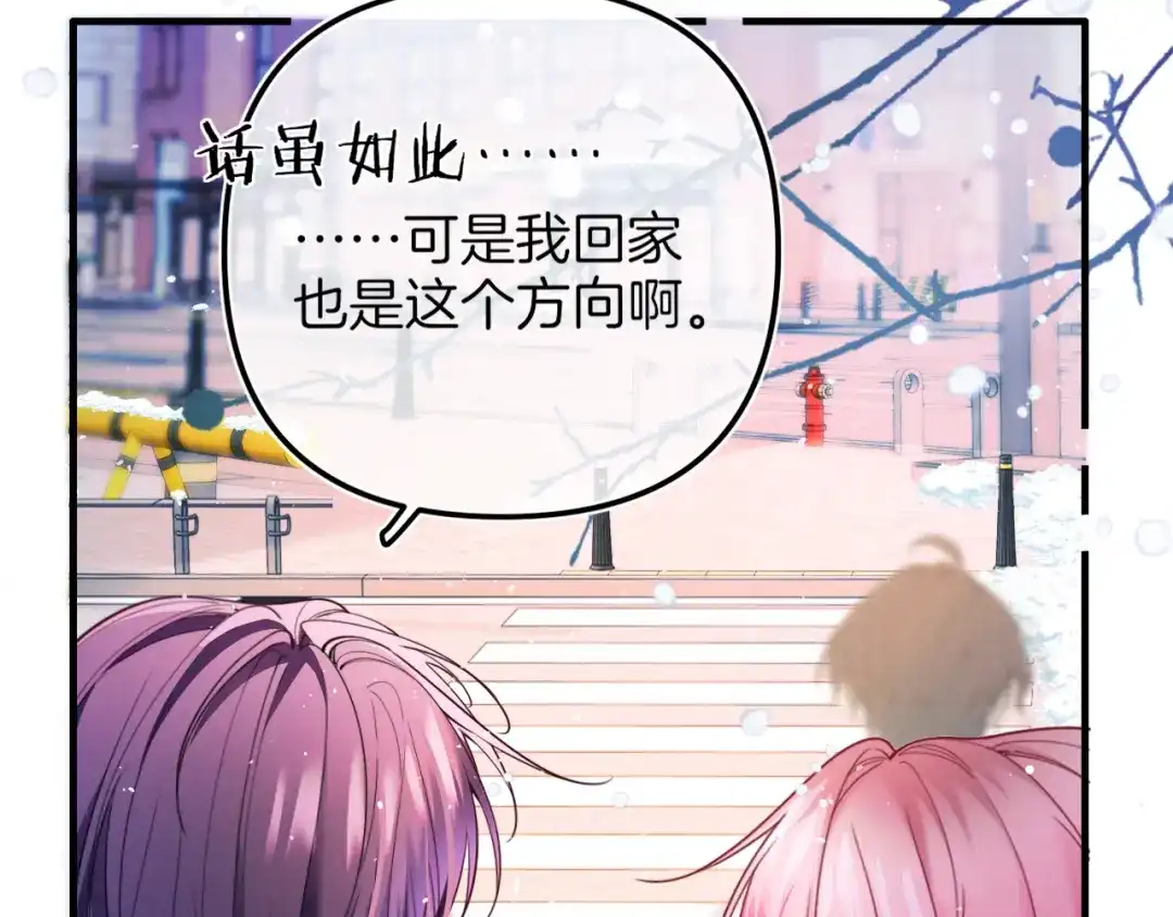 《不可抗引力》006 你可以留在我身边 第90页