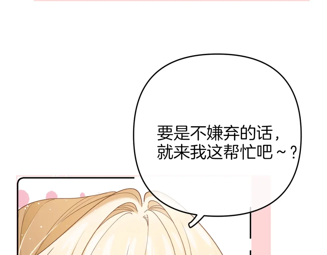 《不可抗引力》006 你可以留在我身边 第66页