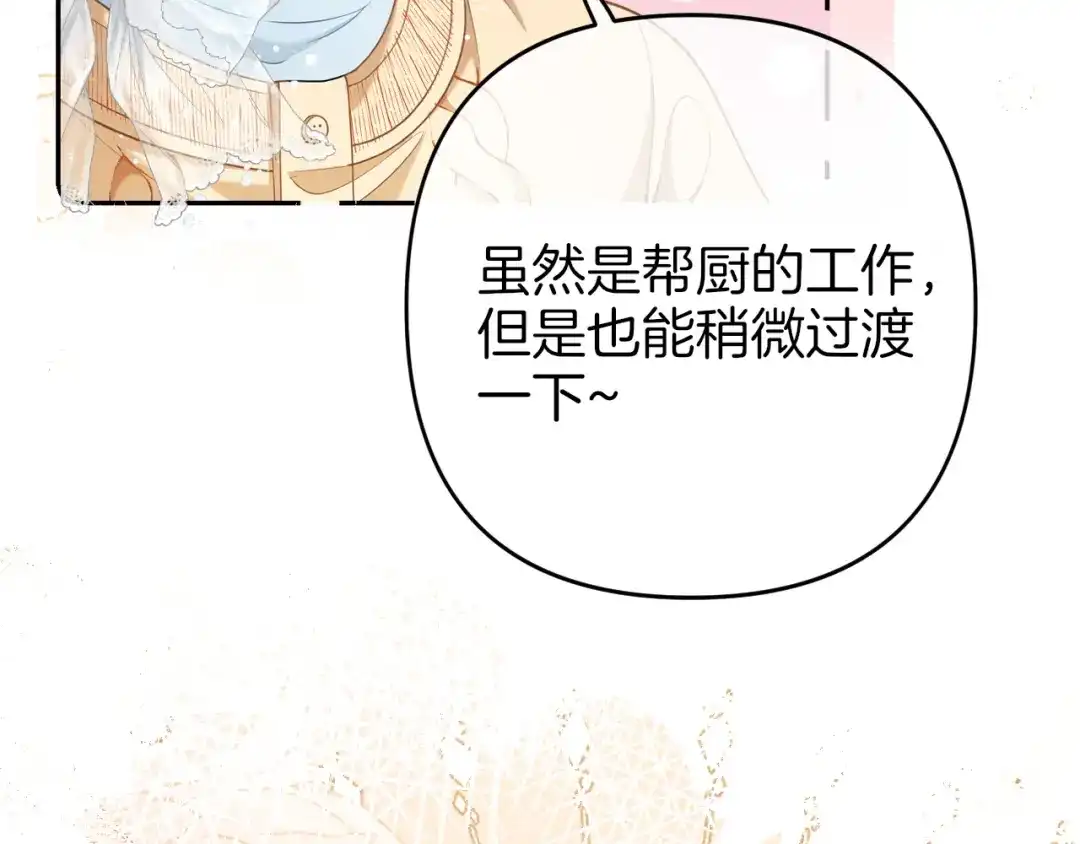 《不可抗引力》006 你可以留在我身边 第68页