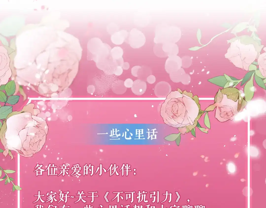《不可抗引力》006 你可以留在我身边 第113页