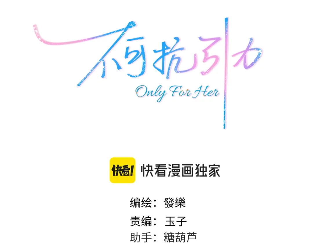 《不可抗引力》006 你可以留在我身边 第3页