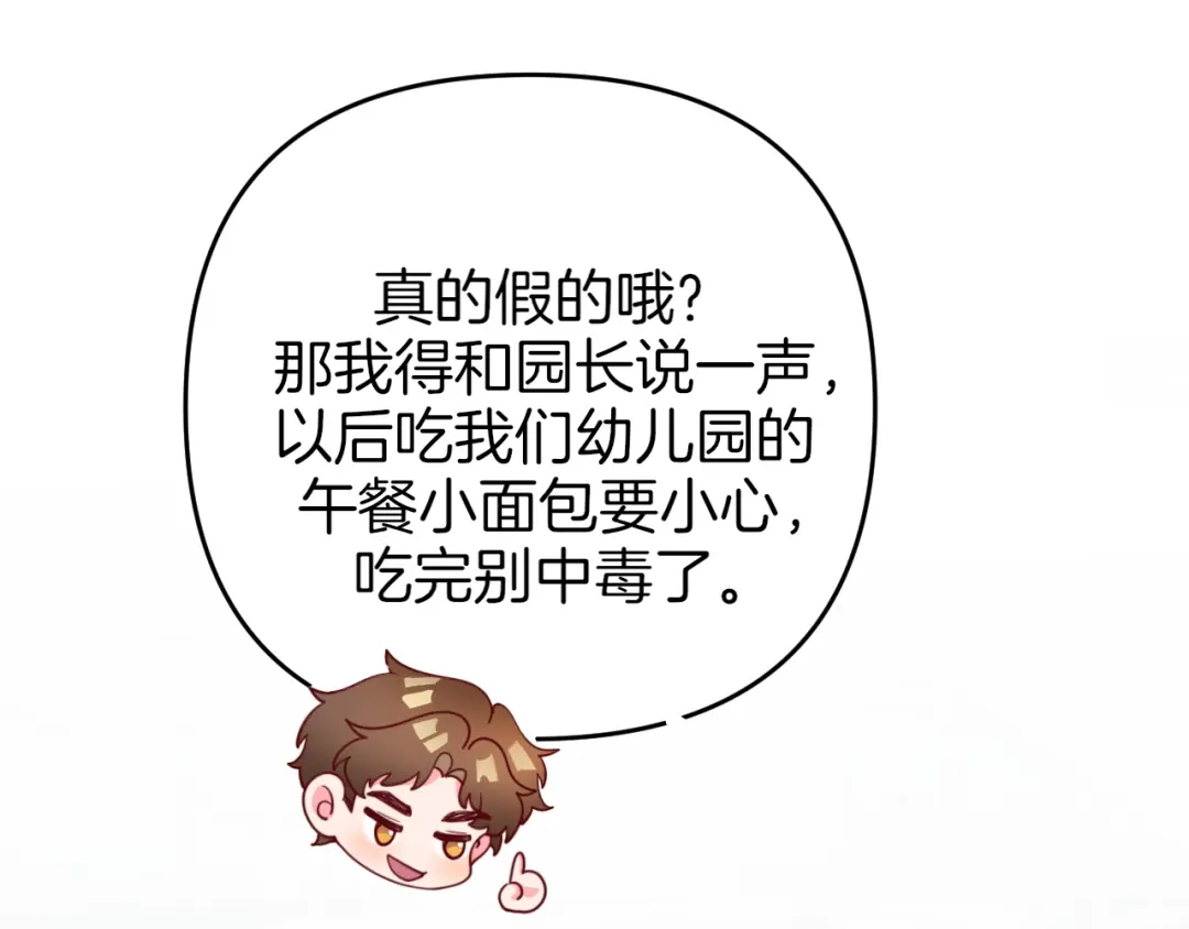 《不可抗引力》006 你可以留在我身边 第71页