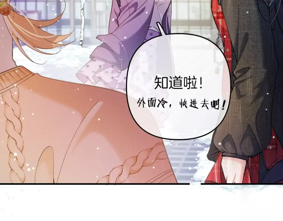 《不可抗引力》006 你可以留在我身边 第80页