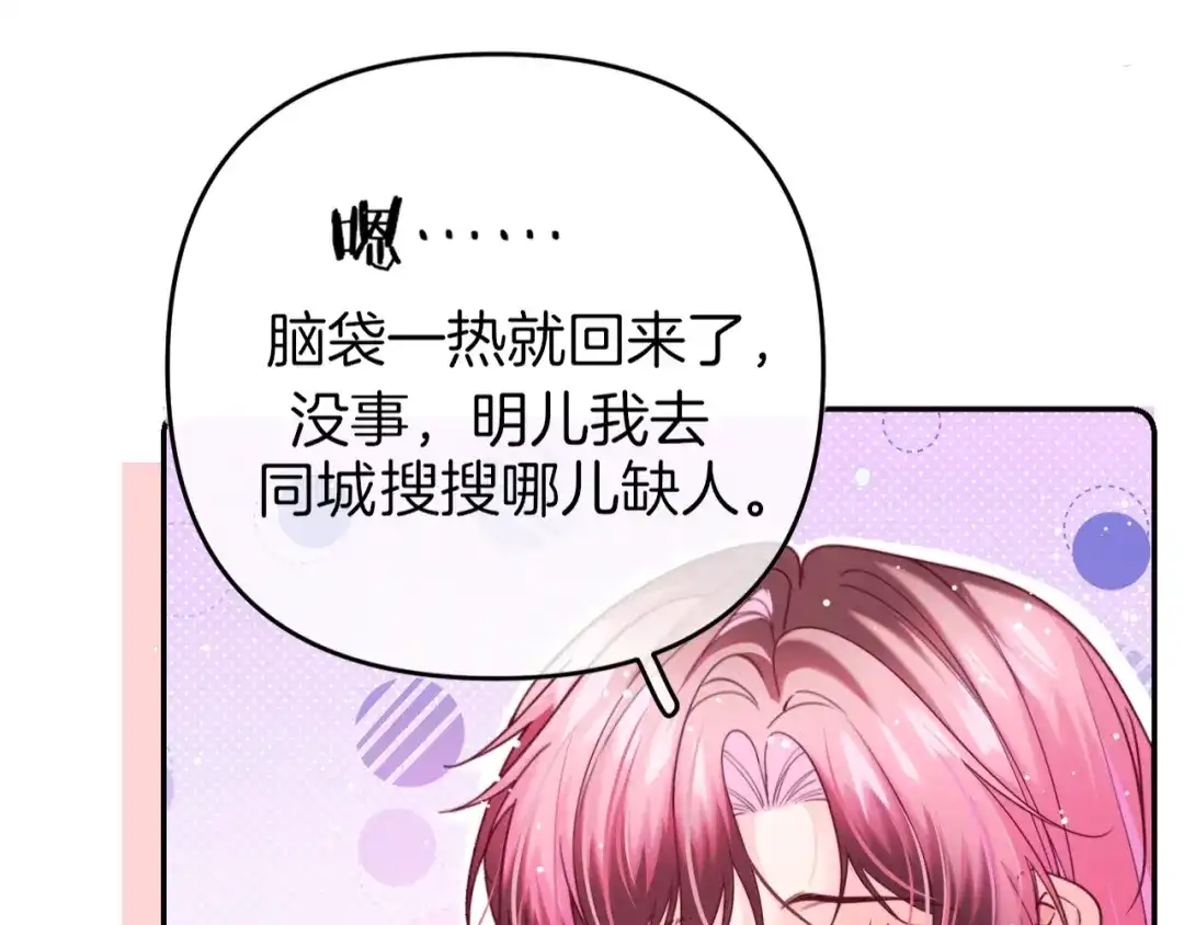 《不可抗引力》006 你可以留在我身边 第64页