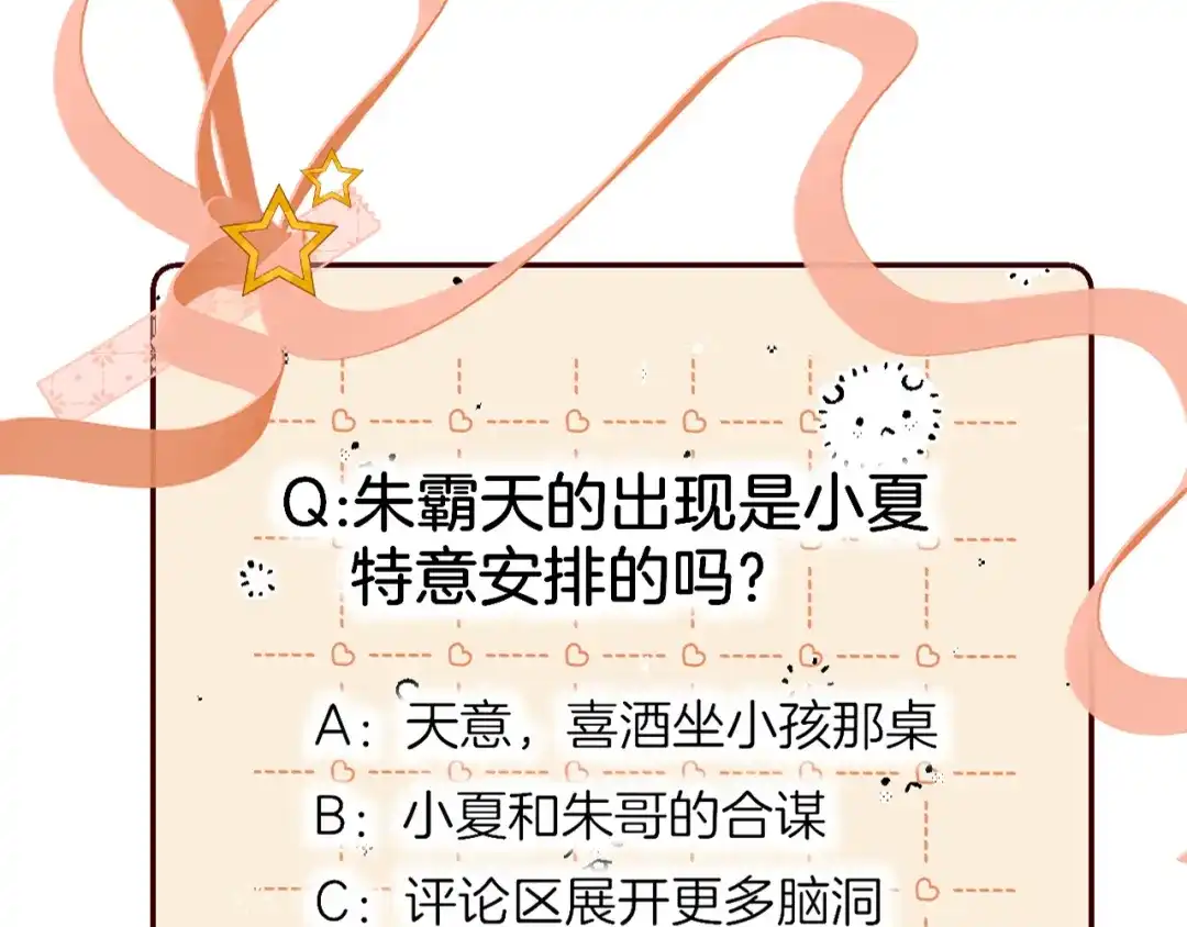 《不可抗引力》008 学姐救我~！ 第118页