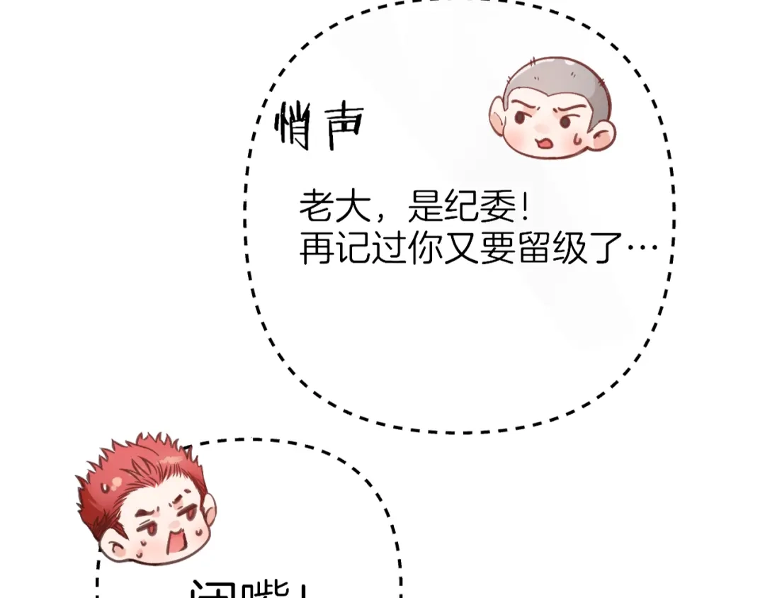 《不可抗引力》008 学姐救我~！ 第91页