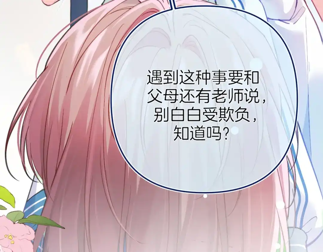 《不可抗引力》008 学姐救我~！ 第104页