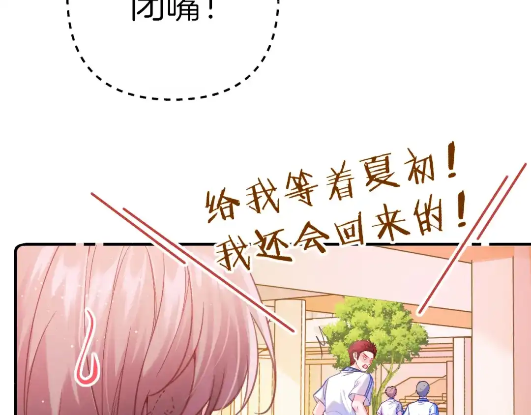 《不可抗引力》008 学姐救我~！ 第92页