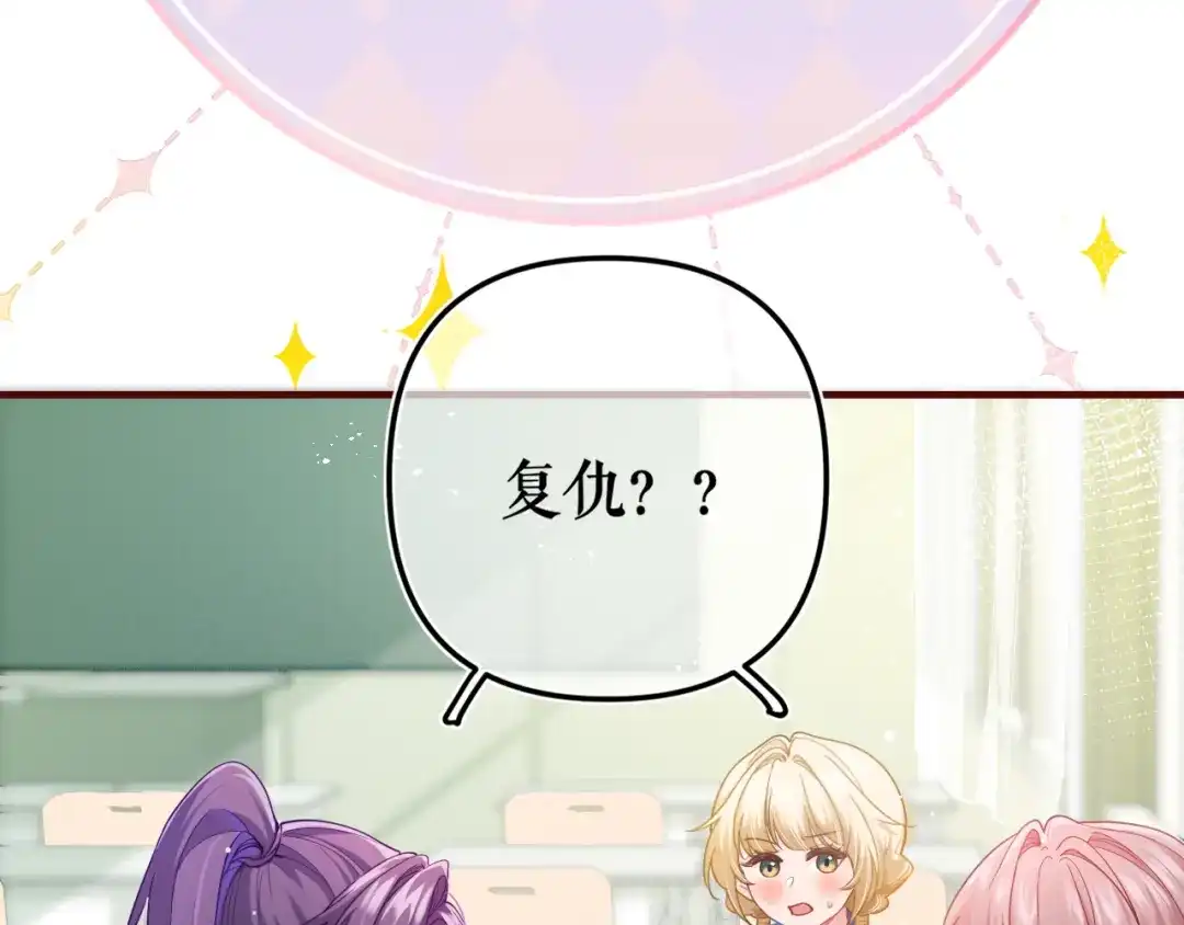 《不可抗引力》008 学姐救我~！ 第13页