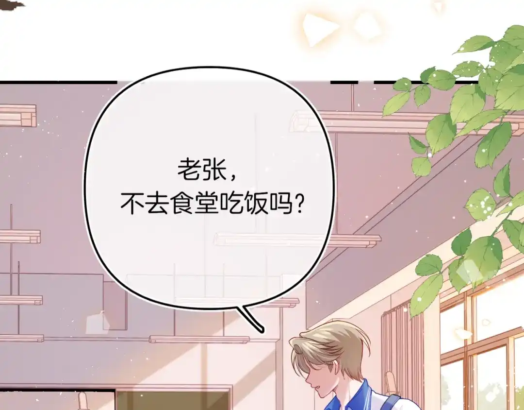 《不可抗引力》008 学姐救我~！ 第37页